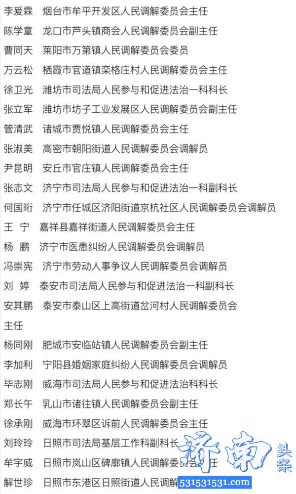 司法部通报表扬山东省表现突出集体和个人 附名单