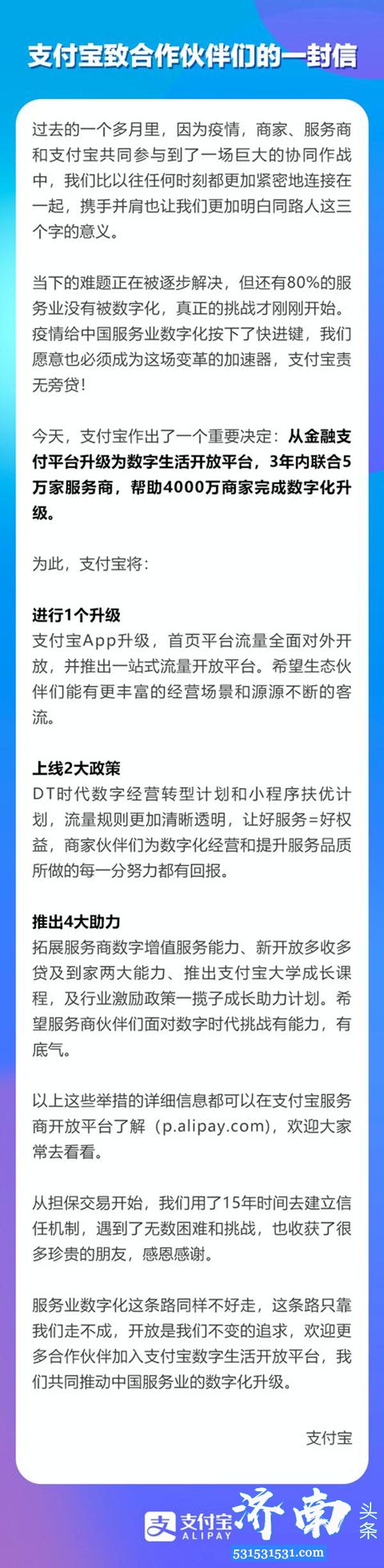 支付宝要做全球最大的数字生活开放平台开启“中国小店2020计划”