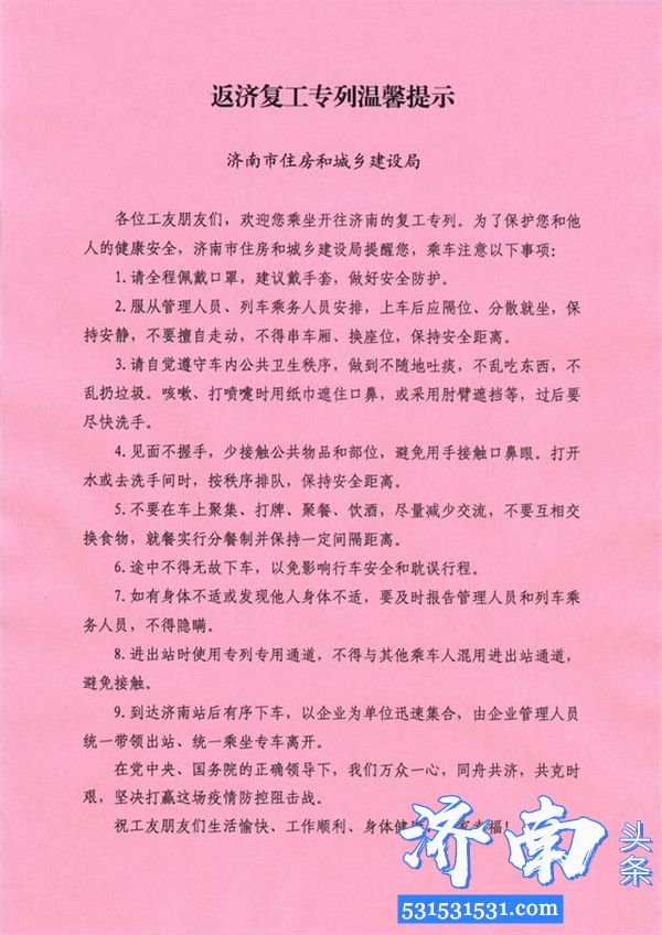 复工复产农民工返济专列从济南火车站出发到重庆接运498名农民工返济复工