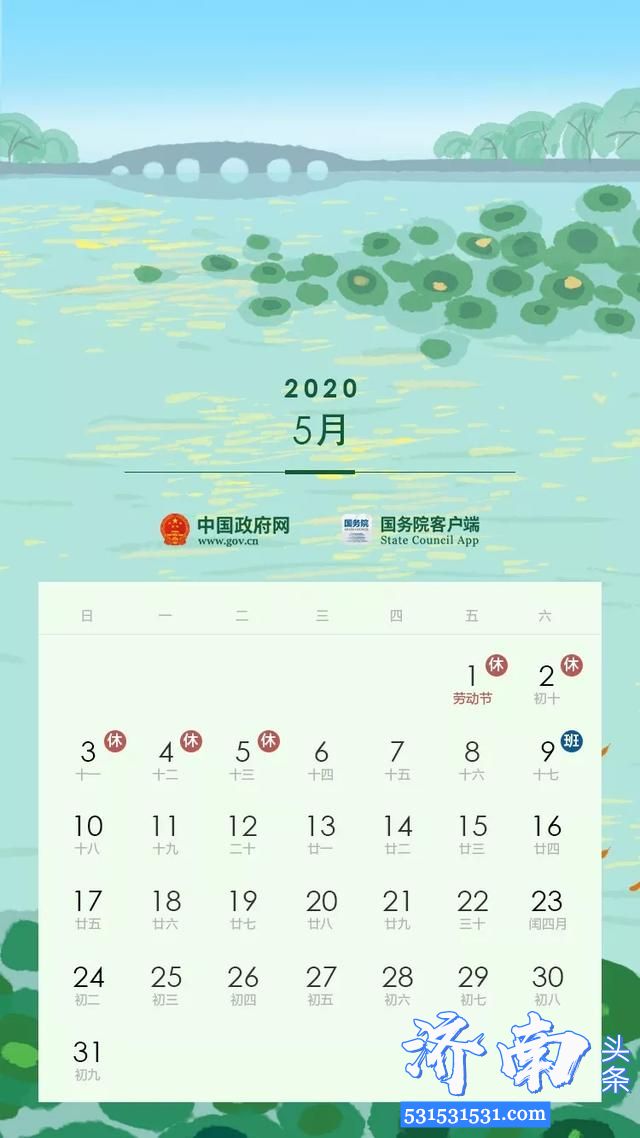 2020年清明节、劳动节、端午节、国庆节和中秋节放假时间