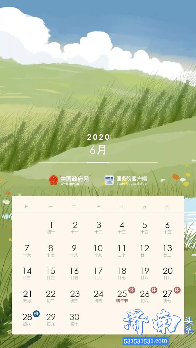 2020年清明节、劳动节、端午节、国庆节和中秋节放假时间