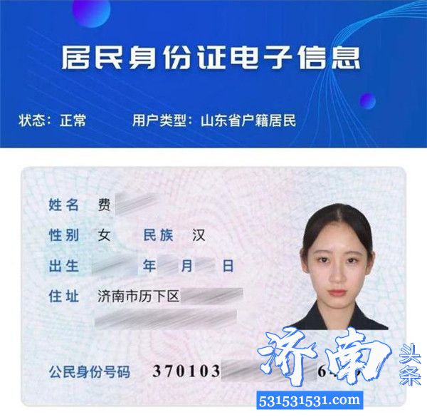 山东省升级更新“居民身份证电子信息”2.0版本附领取与“扫码核验”使用指南