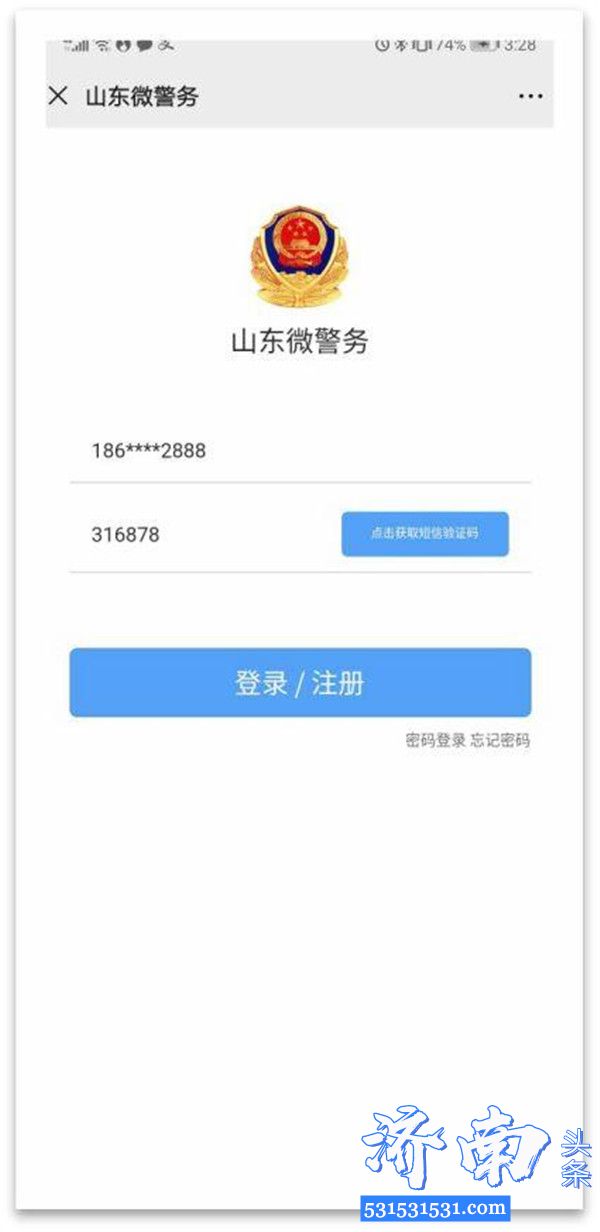 山东省升级更新“居民身份证电子信息”2.0版本附领取与“扫码核验”使用指南