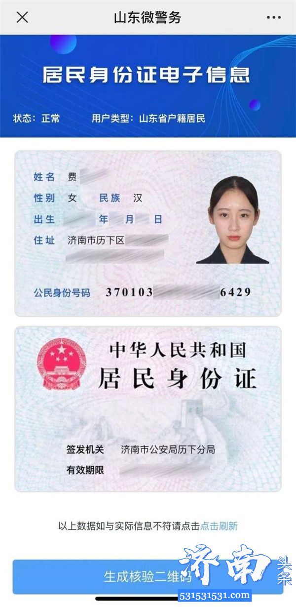山东省升级更新“居民身份证电子信息”2.0版本附领取与“扫码核验”使用指南