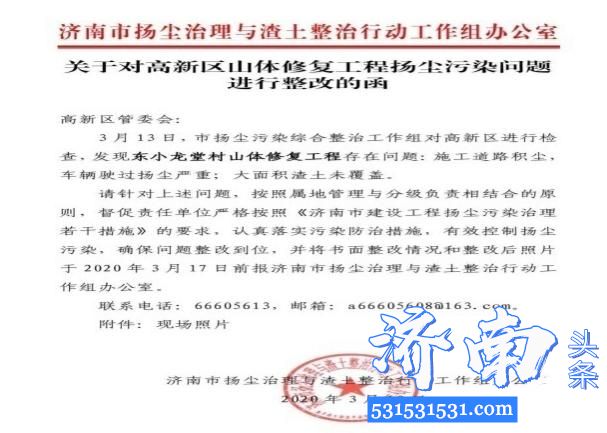 济南市开展扬尘治理联合巡查执法行动东小龙堂村山体修复、汉峪片区B5东地块等项目被责令整改