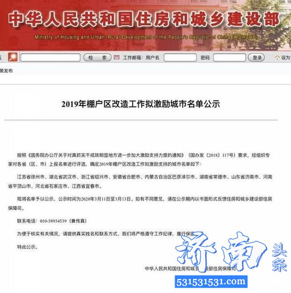 济南市入选2020年山东省财政支持老旧小区改造试点城市和19年棚户区改造工作拟激励城市名单