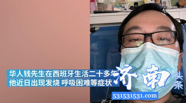 西班牙华人一家四代疑似感染新冠肺炎请求能回国治疗