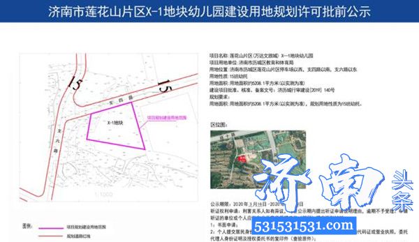 济南莲花山片区将新增三所45班幼儿园