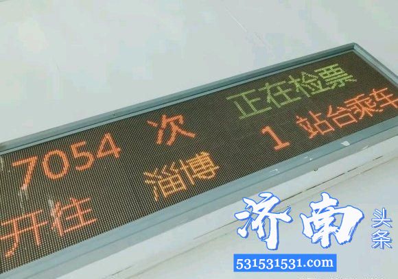 山东省绿皮火车7053/4次将升级为25G型新空调列车原有的绿皮车正式退出历史的舞台