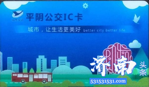 济南市平阴公交公司发布公告3月17日开始审验到期老年卡