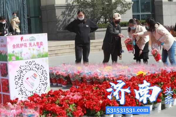 济南市“全民护花无人售卖”活动正式启动动动手指实现“云助农”