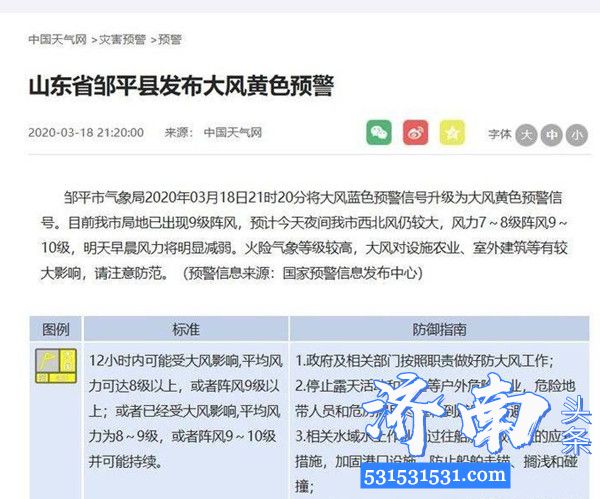山东省气象台3月18日16时继续发布内陆大风蓝色预警信号