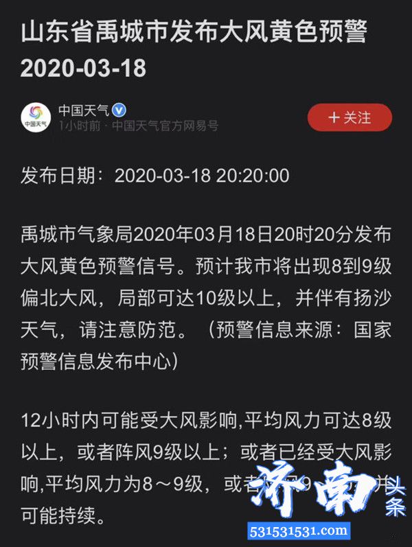 山东省气象台3月18日16时继续发布内陆大风蓝色预警信号