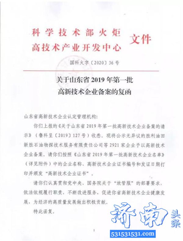 济南大学学科型公司山东济大象外创新科技有限公司成功入选国家高新技术企业