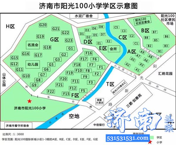 济南市槐荫区小学学区范围图、中学对口学校表请保留