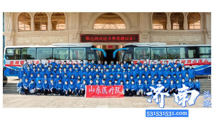 3月21日支援黄冈山东医疗队576名队员凯旋回归大约17时抵达济南