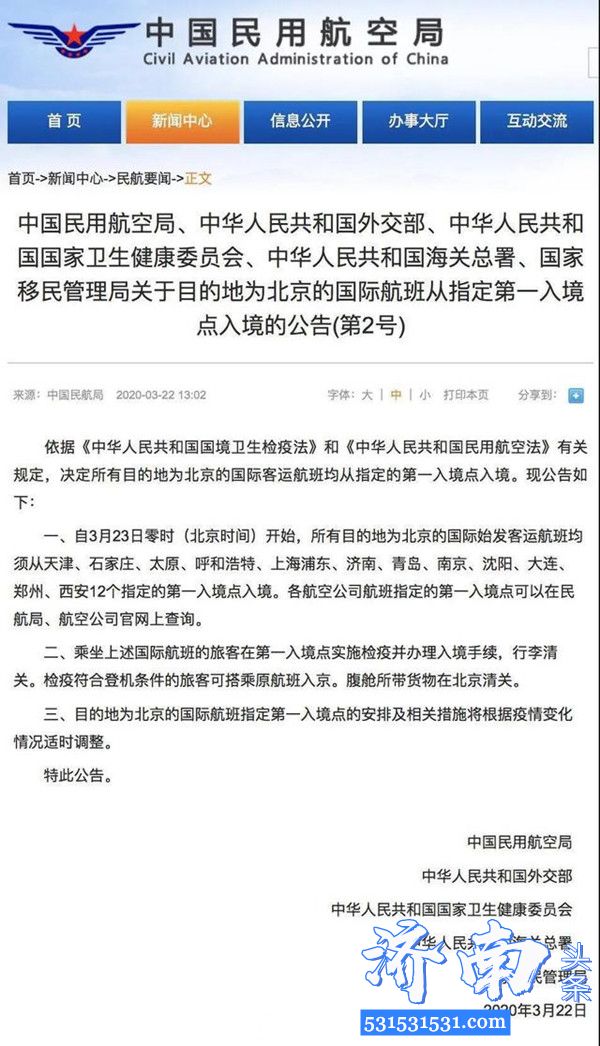 23日起所有目的地为北京的国际始发客运航班均须从指定的第一入境点入境