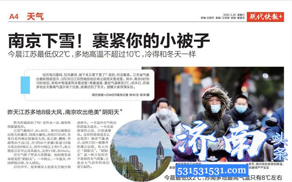 3月28日江苏西南部南京6时到10时前后将有中等强度雨夹雪或雪最低气温降至2℃