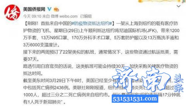 中国载有80吨医疗物资飞机29日从上海抵达纽约 包括手套、口罩、防护服和其他医疗设备