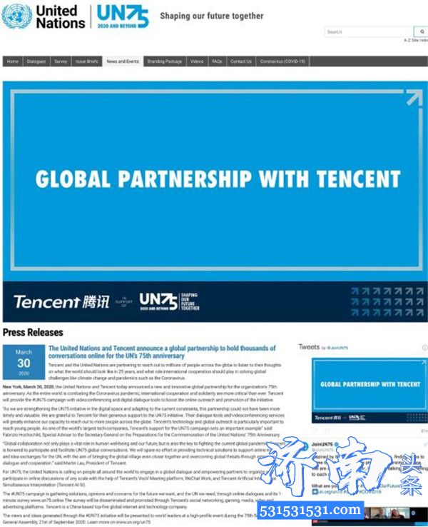 联合国总部宣布腾讯公司成为其全球合作伙伴