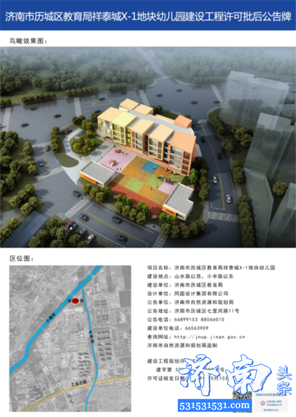 济南市自然资源和规划局公示多所学校规划 包括幼儿园、小学、九年一贯制学校