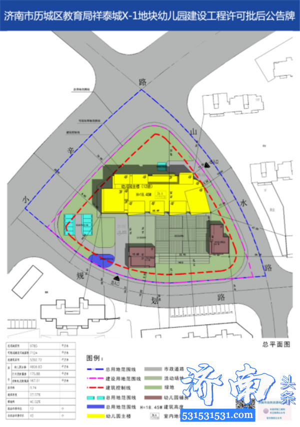 济南市自然资源和规划局公示多所学校规划 包括幼儿园、小学、九年一贯制学校