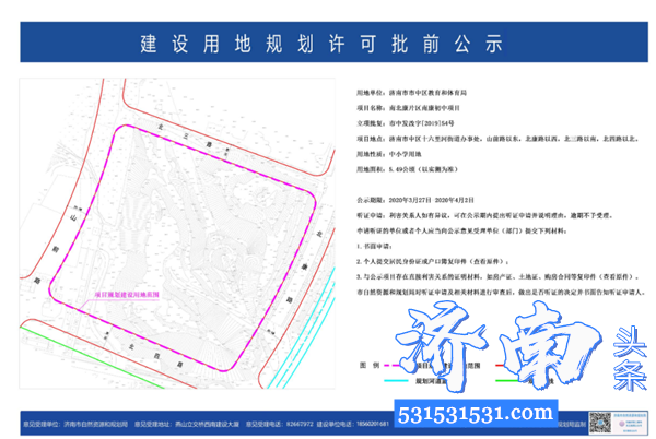 济南市自然资源和规划局公示多所学校规划 包括幼儿园、小学、九年一贯制学校