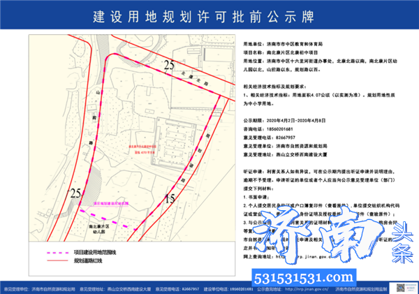 济南市自然资源和规划局公示多所幼儿园、小学、九年一贯制学校规划