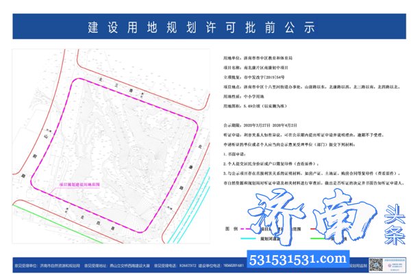 济南市自然资源和规划局公示多所幼儿园、小学、九年一贯制学校规划