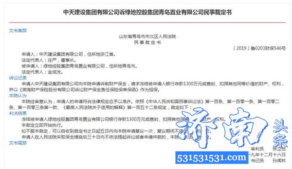 绿地控股集团青岛置业有限公司银行存款1300万元被查封