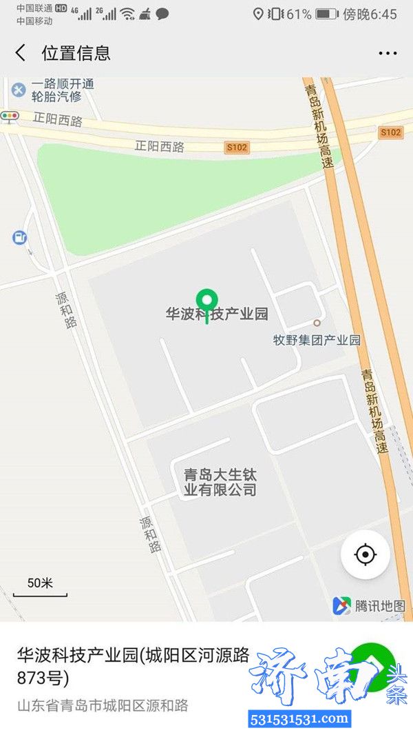 青岛市城阳区牧野集团产业园内发生火灾