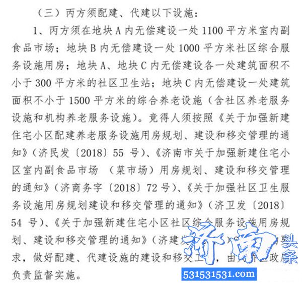 济南市3宗城镇住宅用地和1宗商务金融用地4宗土地出让总成交额129169万元