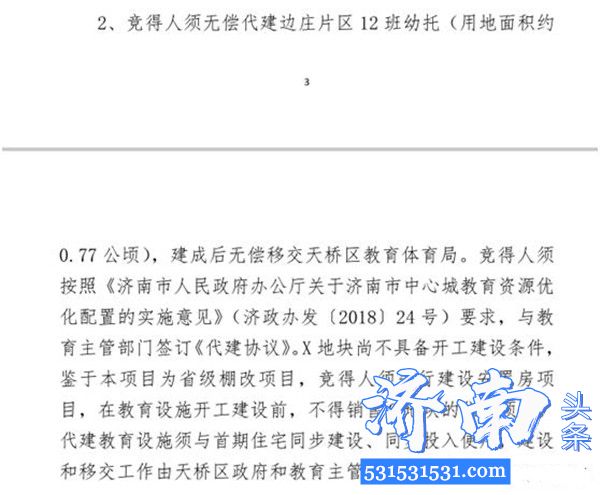 济南市3宗城镇住宅用地和1宗商务金融用地4宗土地出让总成交额129169万元