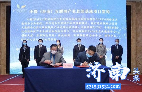 济南市举办槐荫经济开发区2020年重点招商引资项目签约仪式