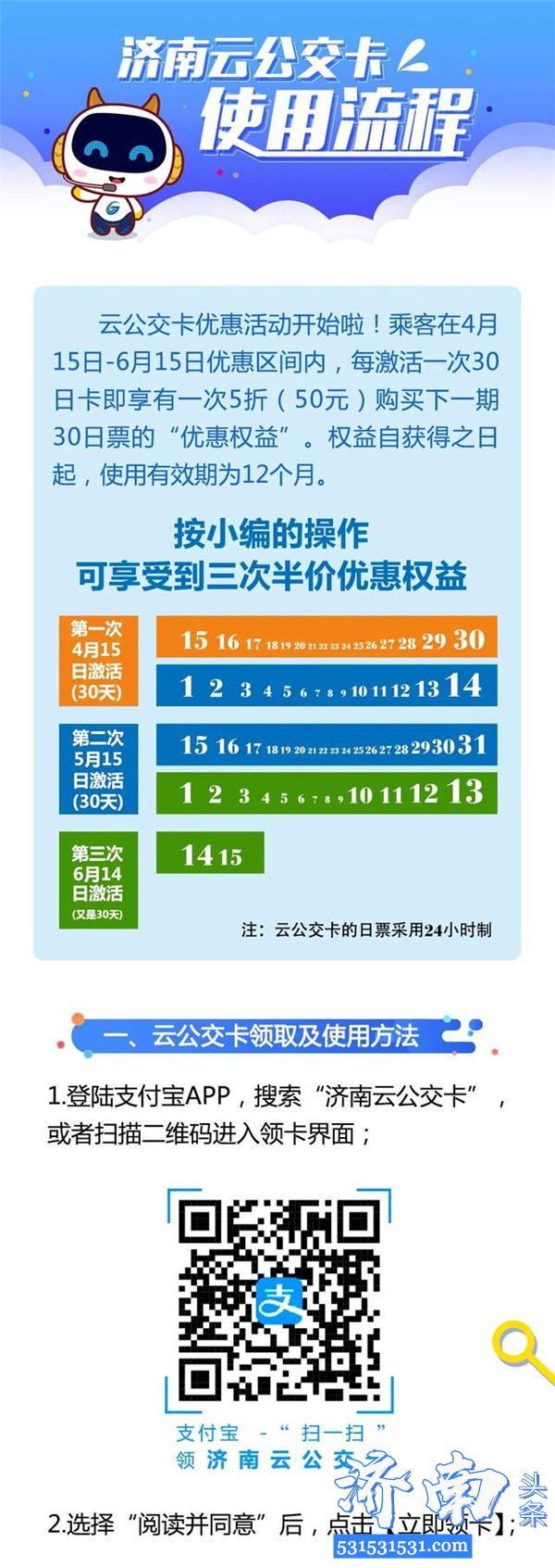 济南云公交卡推出优惠活动半价优惠可享三次 附使用流程