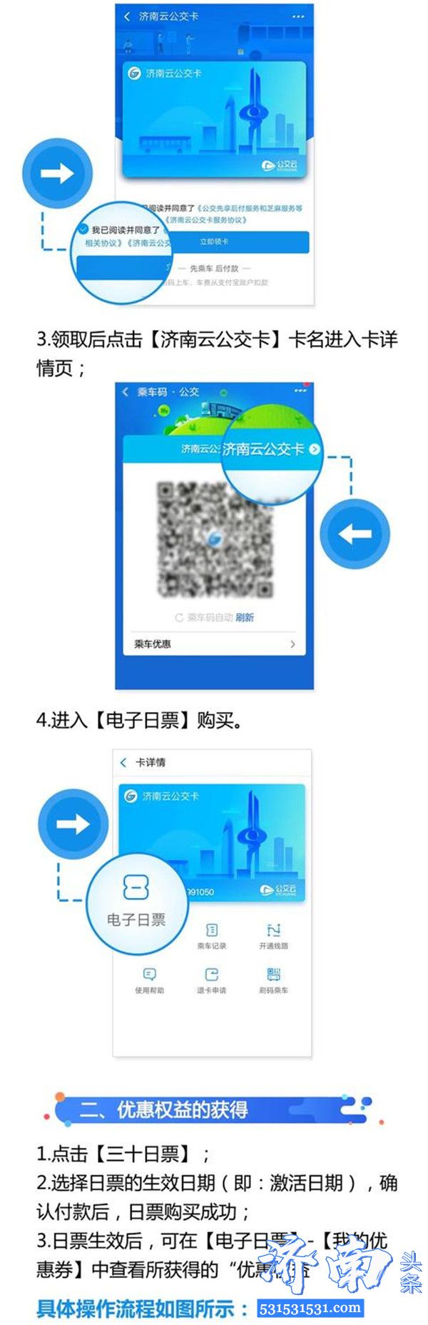 济南云公交卡推出优惠活动半价优惠可享三次 附使用流程
