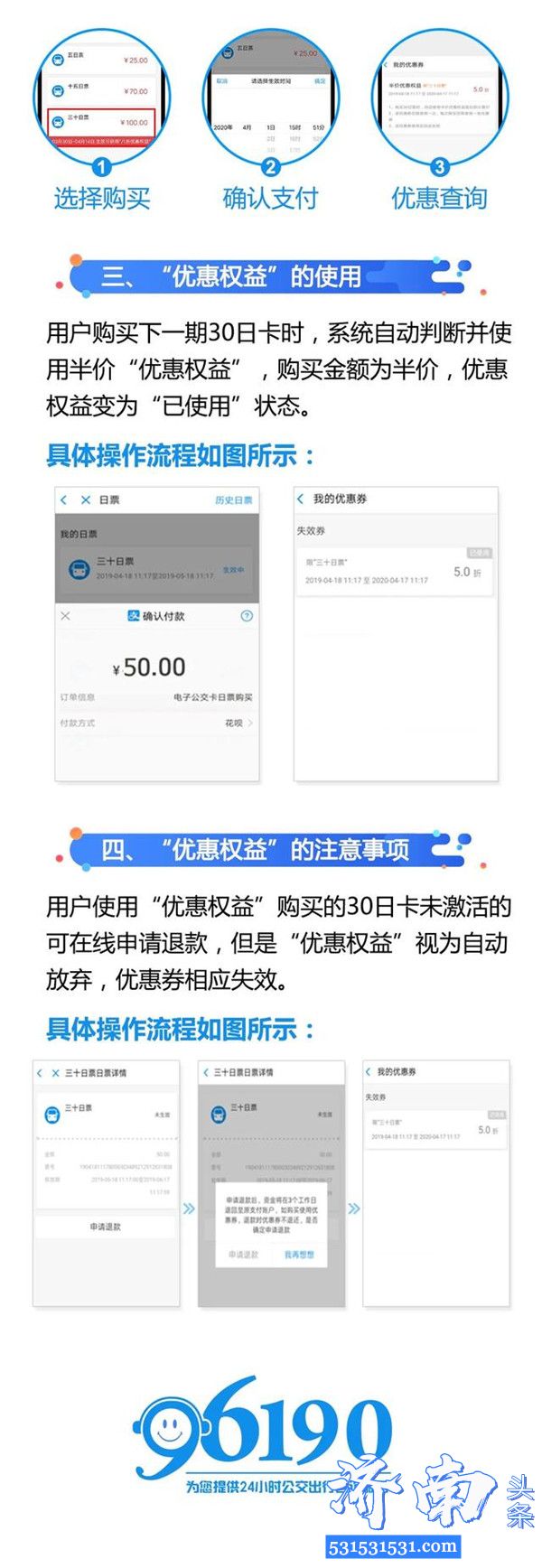 济南云公交卡推出优惠活动半价优惠可享三次 附使用流程