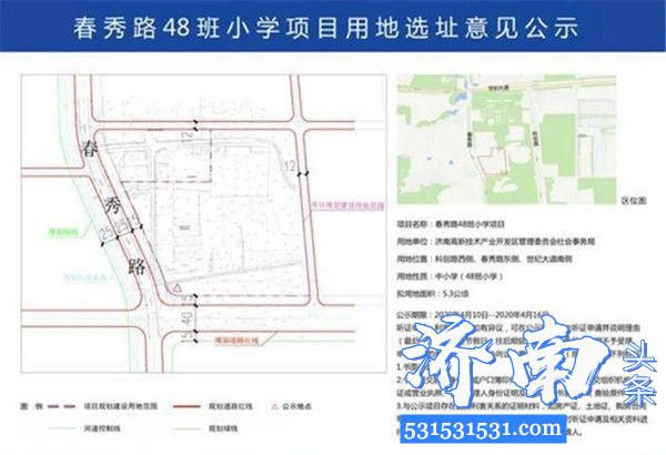 济南市自然资源和规划局又公示了一批学校的最新规划