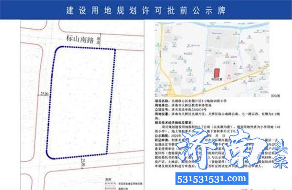 济南市自然资源和规划局又公示了一批学校的最新规划