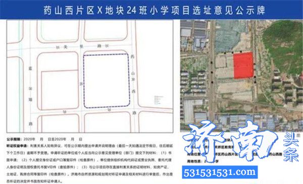 济南市自然资源和规划局又公示了一批学校的最新规划