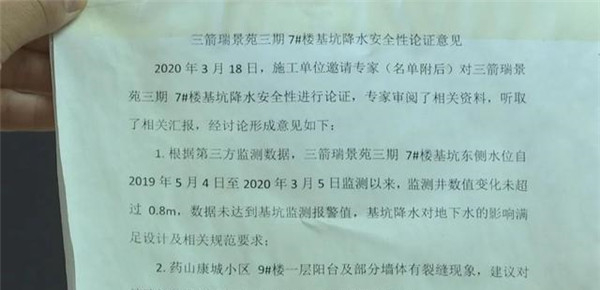 济南药山康城小区9号楼房子出现裂缝