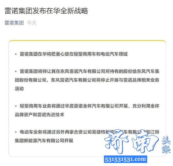 雷诺集团将东风雷诺汽车有限公司的股份转让给东风汽车集团股份有限公司