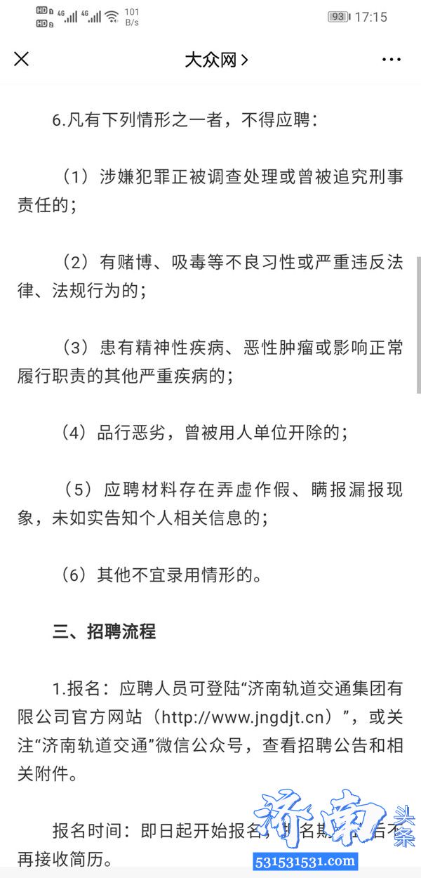 济南轨道交通集团有限公司面向社会招聘专业人才需求岗位61个