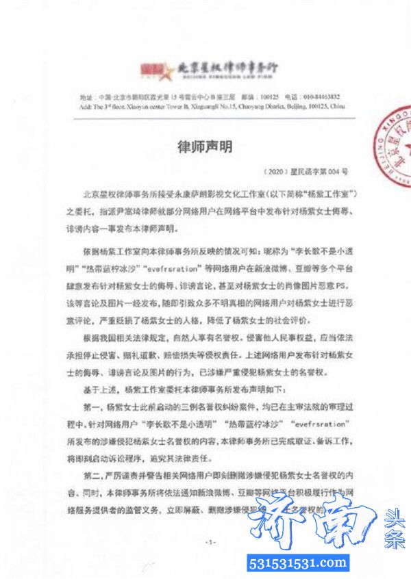 杨紫工作室发布律师声明斥责网络暴力对侵犯杨紫名誉权的网络用户追究法律责任