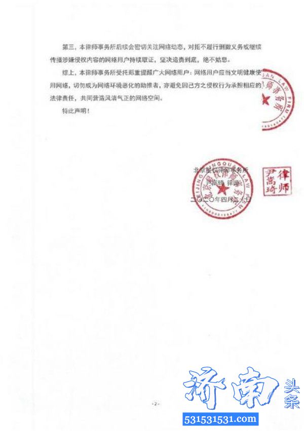 杨紫工作室发布律师声明斥责网络暴力对侵犯杨紫名誉权的网络用户追究法律责任