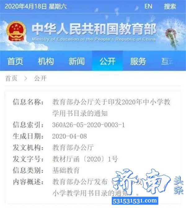 教育部办公厅发布 《关于印发2020年中小学教学用书目录的通知》