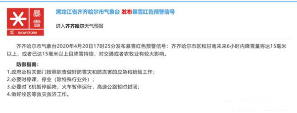 黑龙江齐齐哈尔市发布暴雪红色预警现已接近特大暴雪