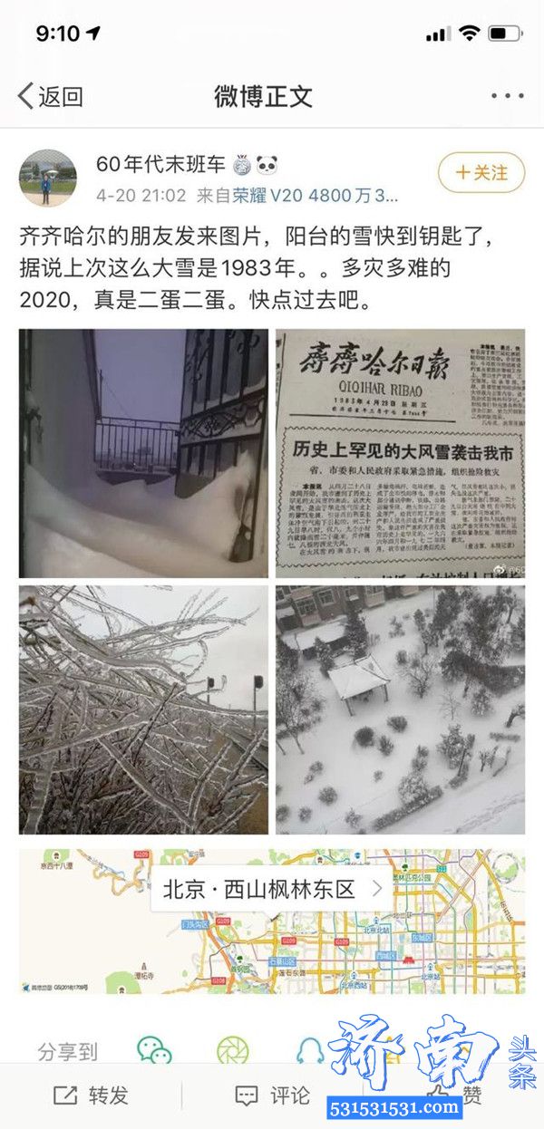 黑龙江齐齐哈尔市发布暴雪红色预警现已接近特大暴雪