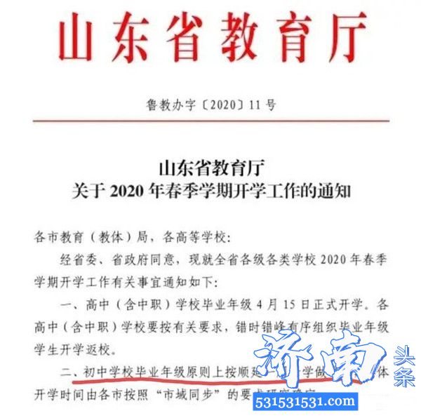 山东省全面启动全省初中学校开学条件核验工作4月30日完成