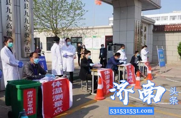山东省全面启动全省初中学校开学条件核验工作4月30日完成
